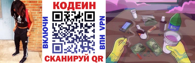 Кодеин Purple Drank  Яхрома 